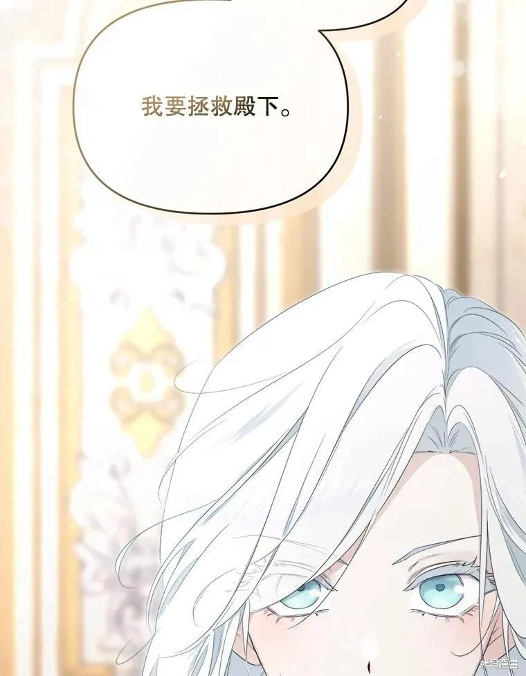 《成为男主的继母》第99话 第82页