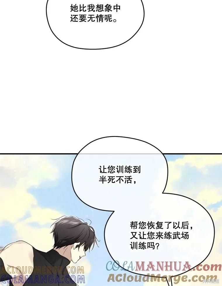 《成为男主的继母》第99话 第125页