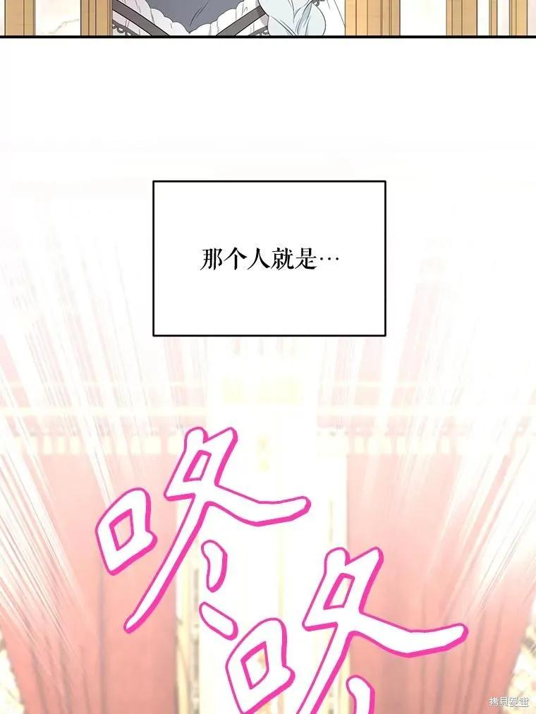 《成为男主的继母》第99话 第32页