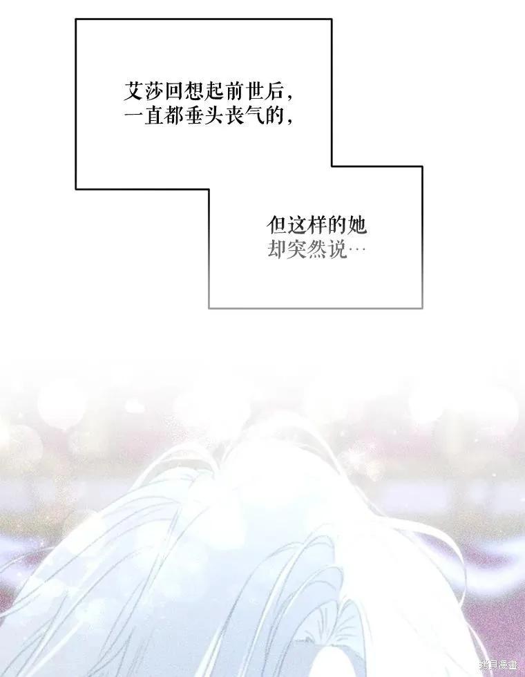 《成为男主的继母》第99话 第128页
