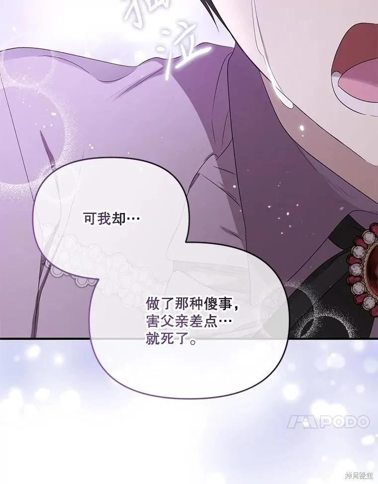 《成为男主的继母》第99话 第50页