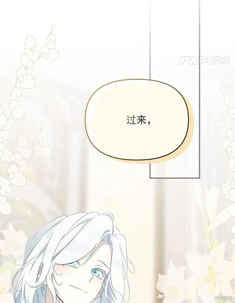 《成为男主的继母》第99话 第54页