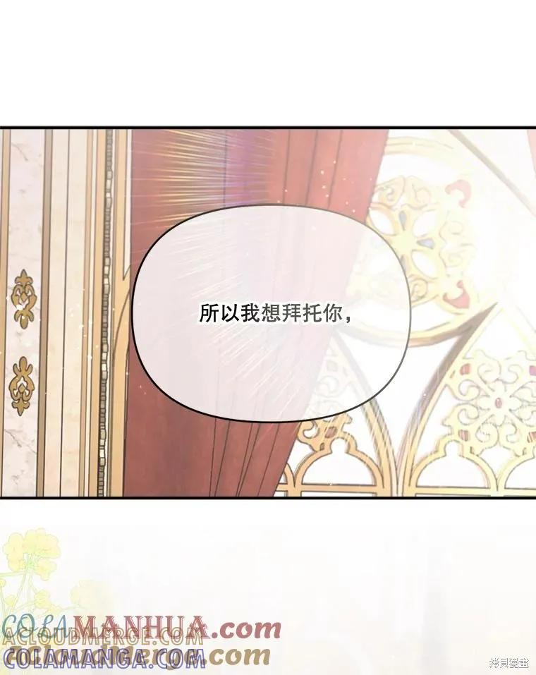 《成为男主的继母》第99话 第89页