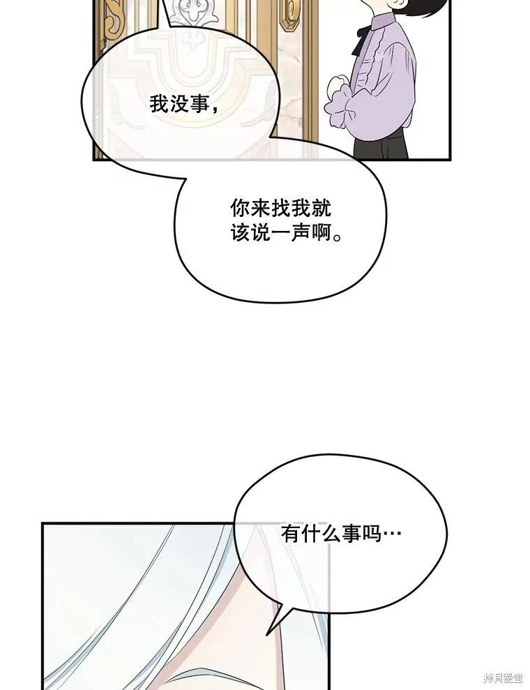 《成为男主的继母》第99话 第36页