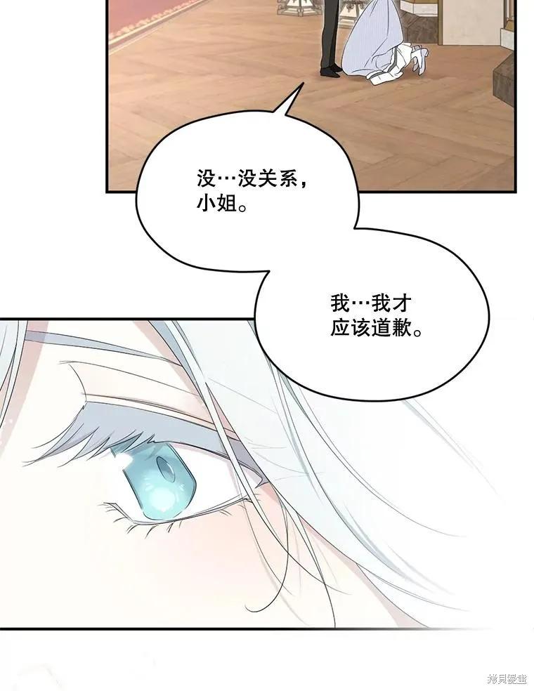 《成为男主的继母》第99话 第66页