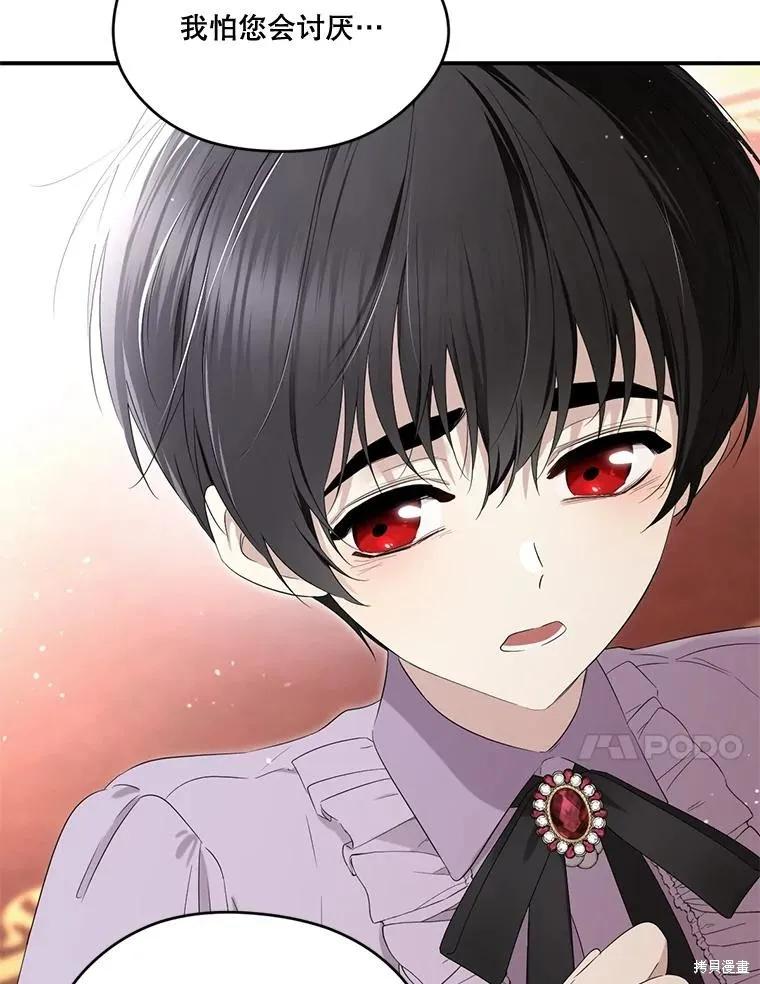 《成为男主的继母》第99话 第70页