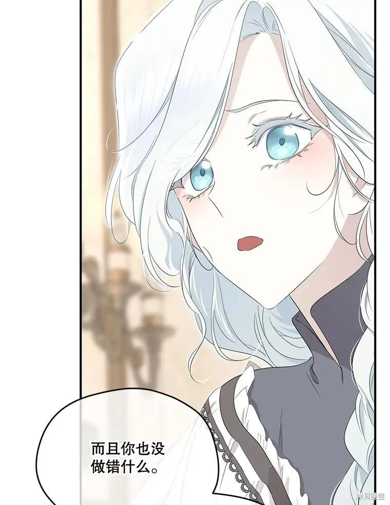 《成为男主的继母》第99话 第72页