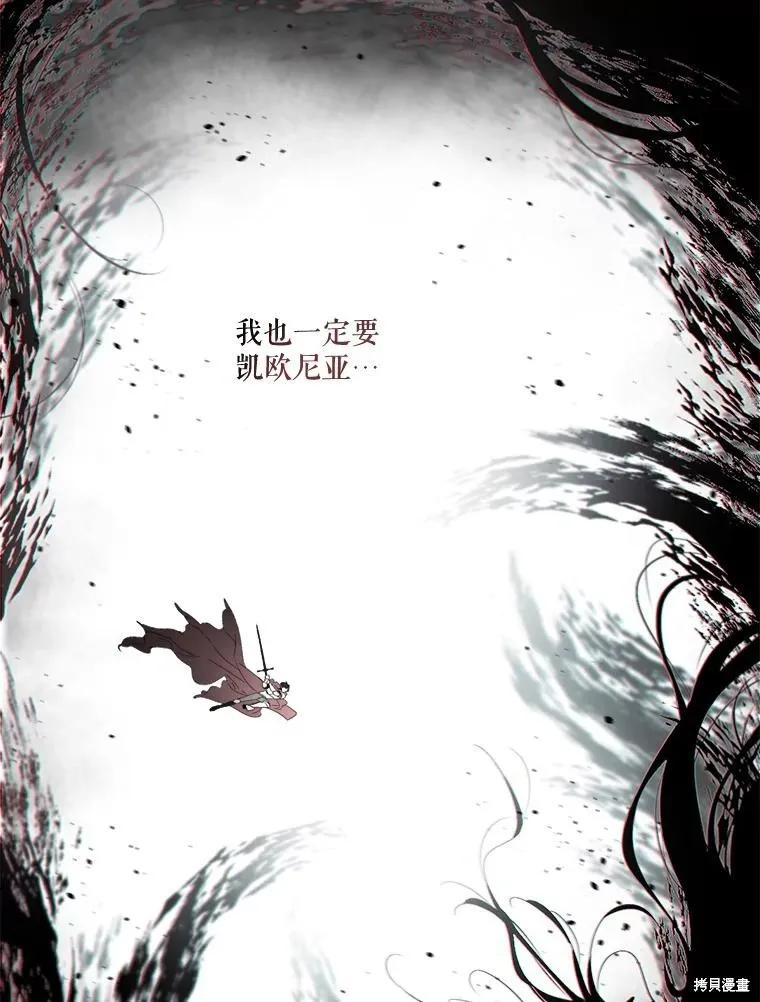 《成为男主的继母》第99话 第140页