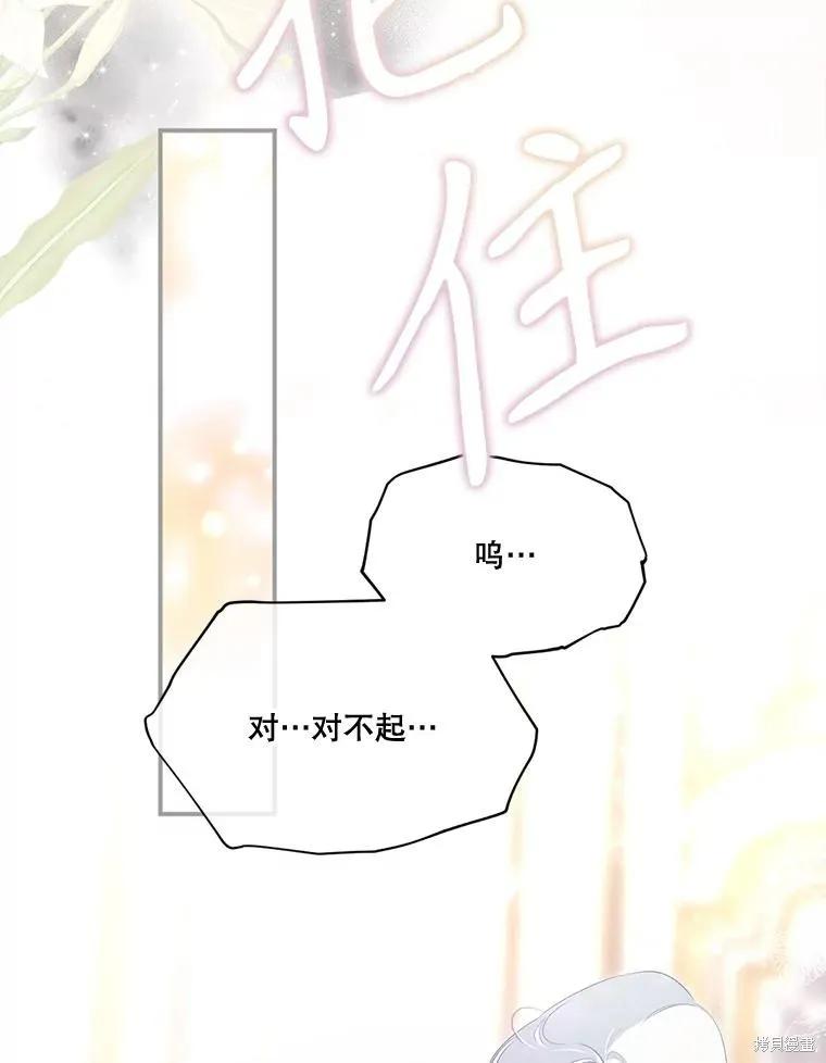 《成为男主的继母》第99话 第58页