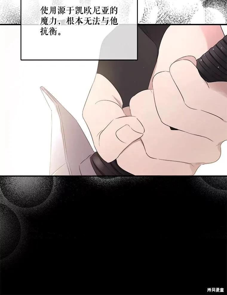 《成为男主的继母》第99话 第132页