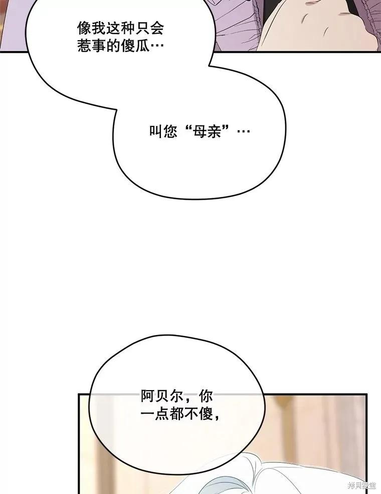 《成为男主的继母》第99话 第71页