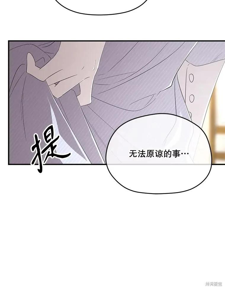 《成为男主的继母》第99话 第52页