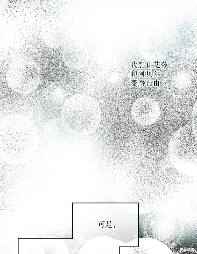 《成为男主的继母》第99话 第131页