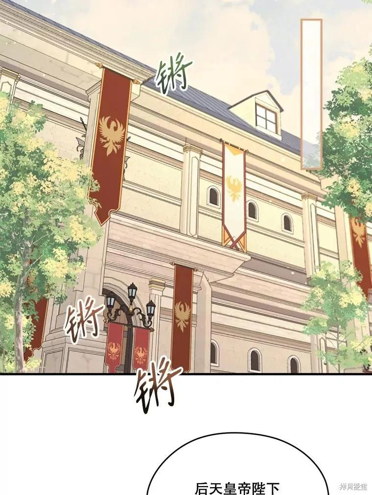 《成为男主的继母》第99话 第108页