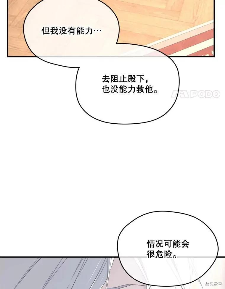 《成为男主的继母》第99话 第87页