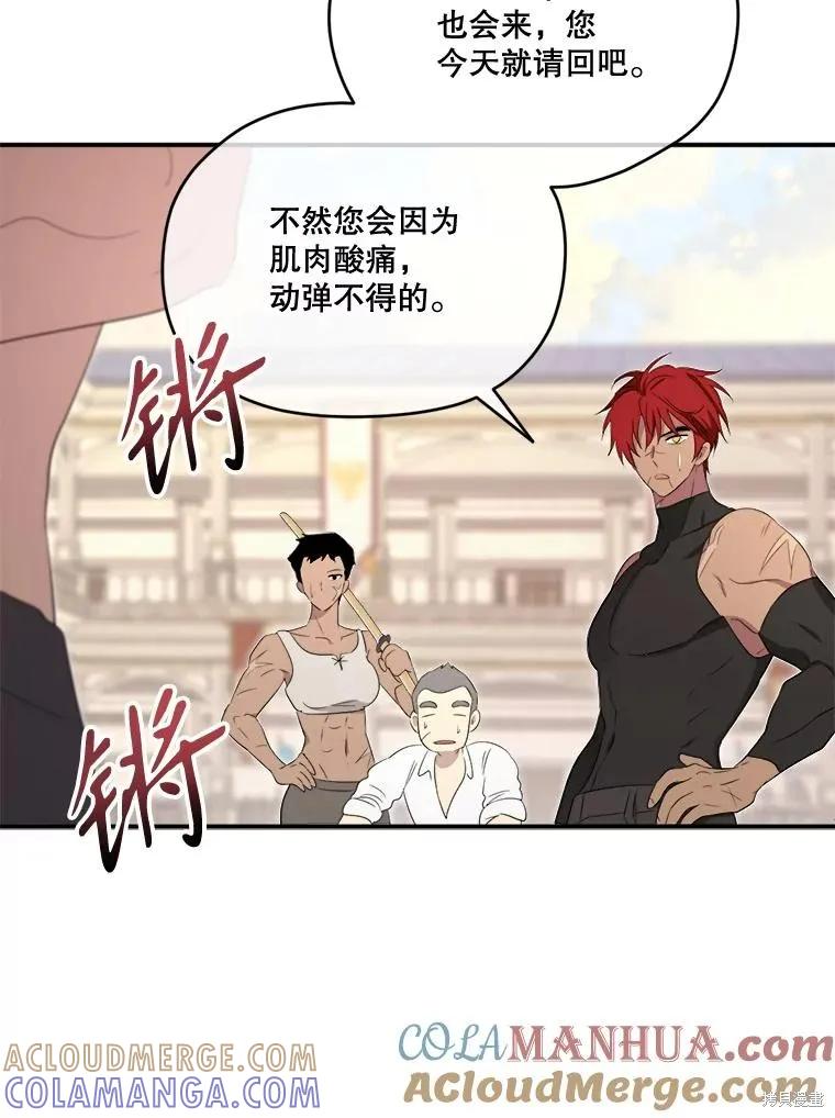 《成为男主的继母》第99话 第109页