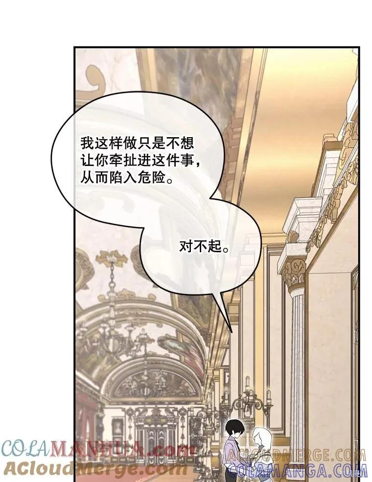 《成为男主的继母》第99话 第65页