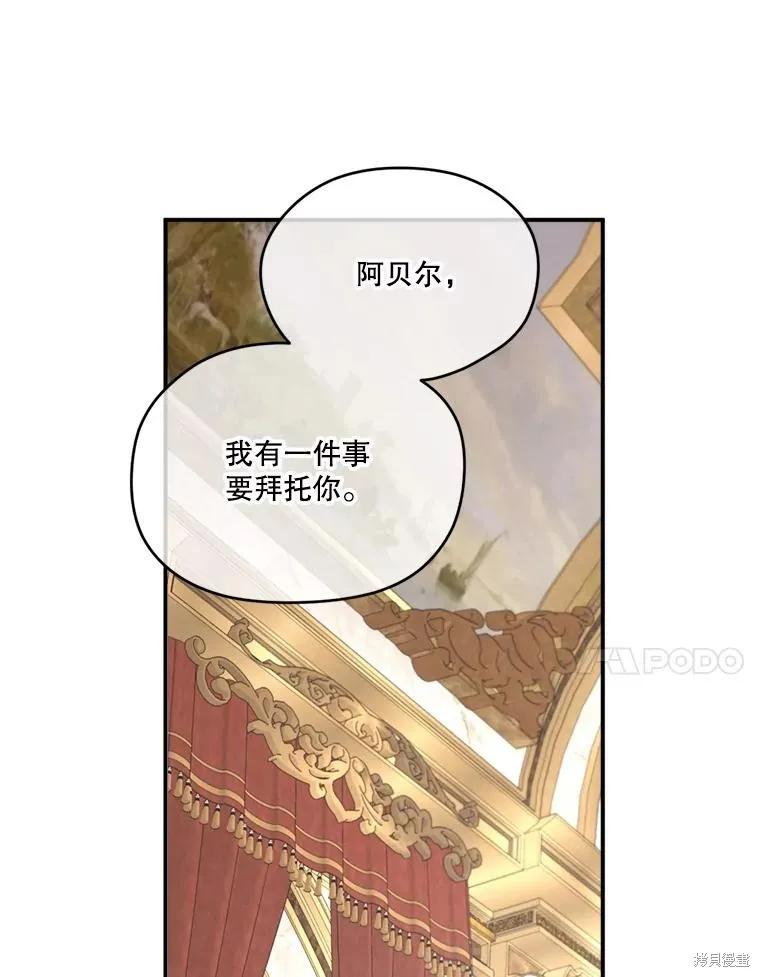 《成为男主的继母》第99话 第80页