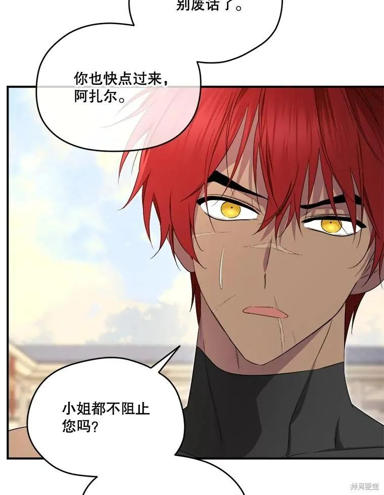 《成为男主的继母》第99话 第124页