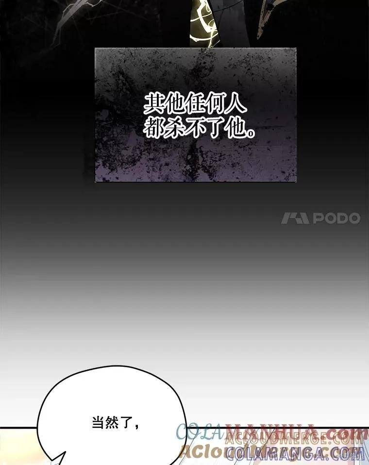《成为男主的继母》第99话 第97页