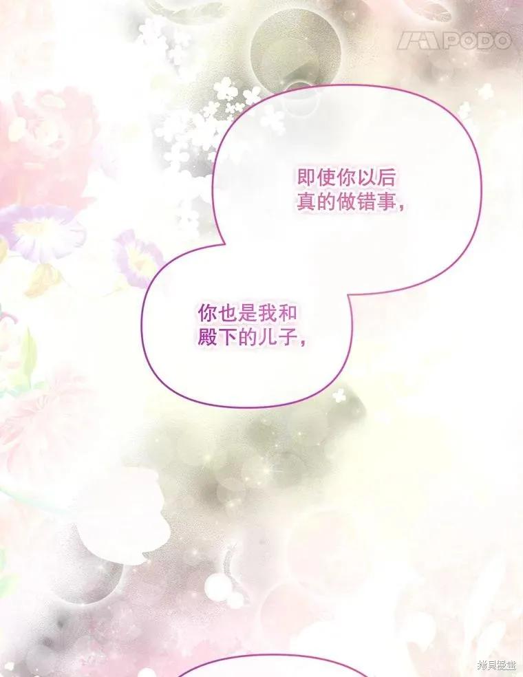 《成为男主的继母》第99话 第74页