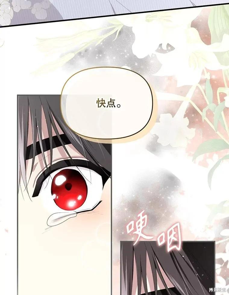 《成为男主的继母》第99话 第56页