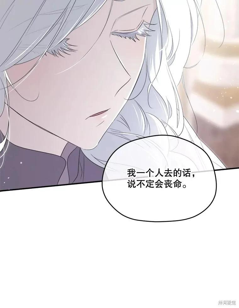 《成为男主的继母》第99话 第88页