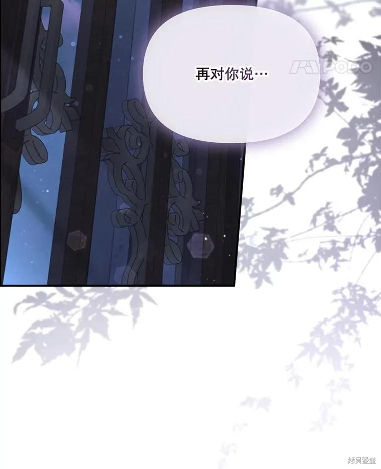 《成为男主的继母》第100话 第92页