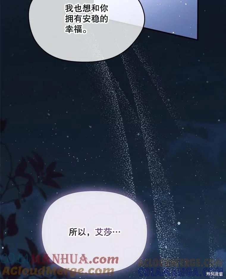 《成为男主的继母》第100话 第89页