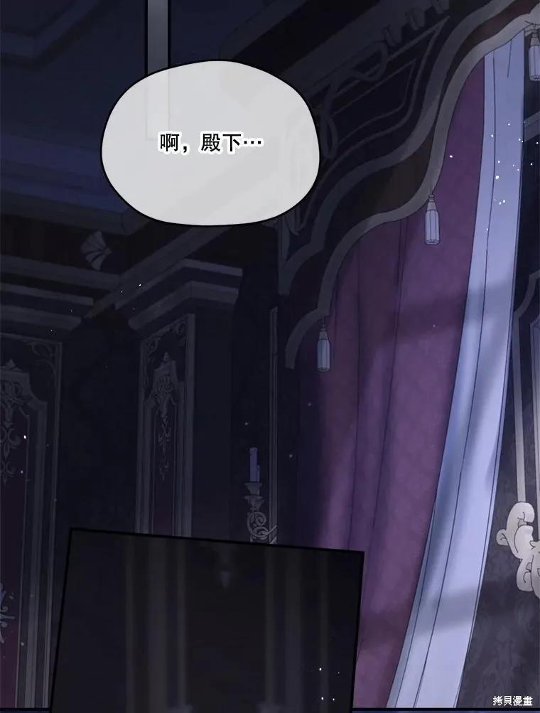 《成为男主的继母》第100话 第107页