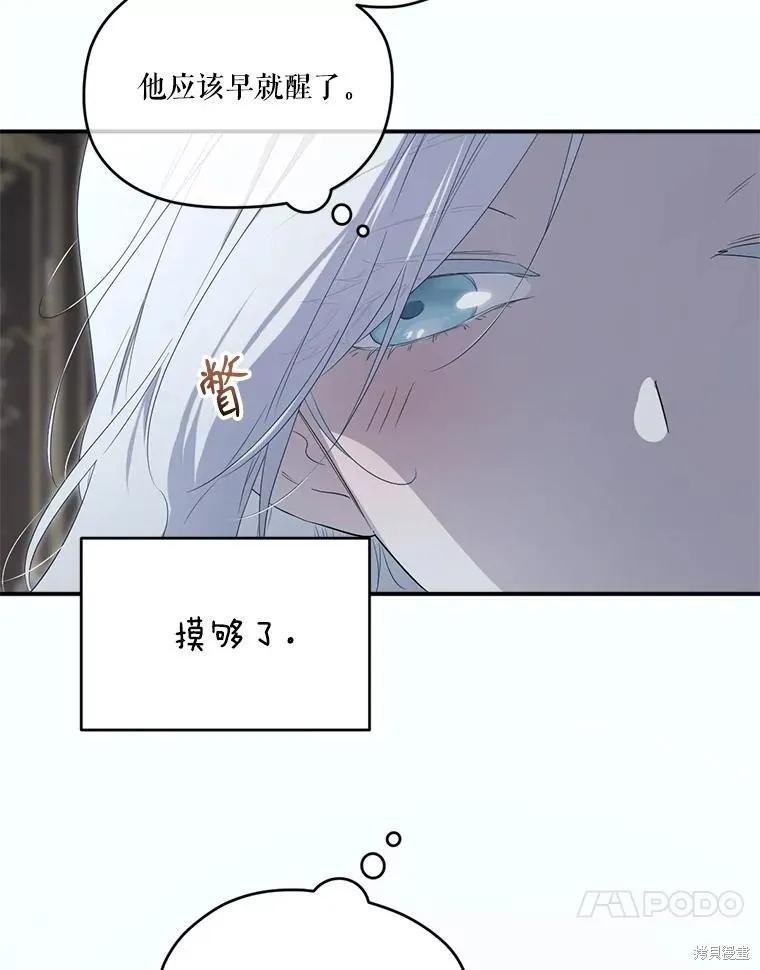 《成为男主的继母》第100话 第27页