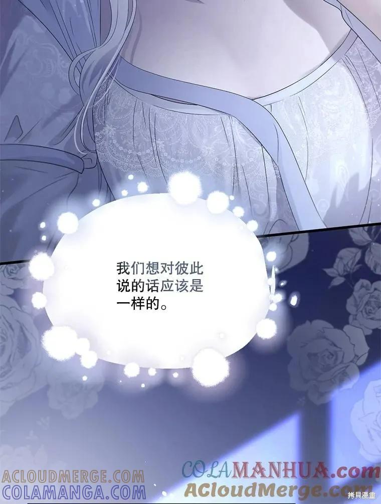 《成为男主的继母》第100话 第101页