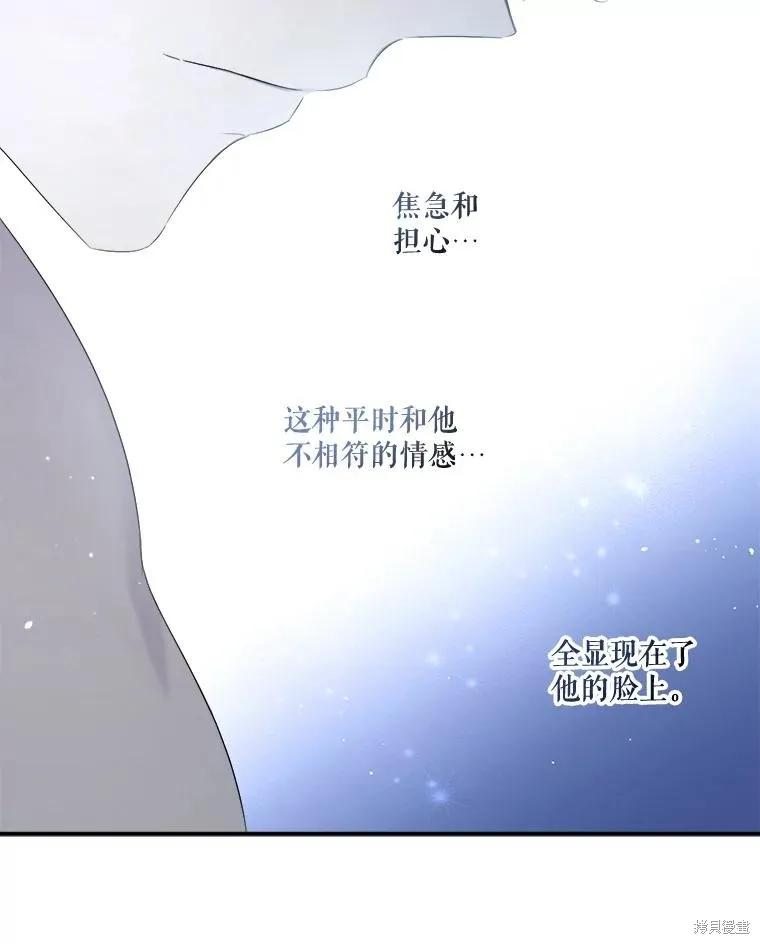 《成为男主的继母》第100话 第96页