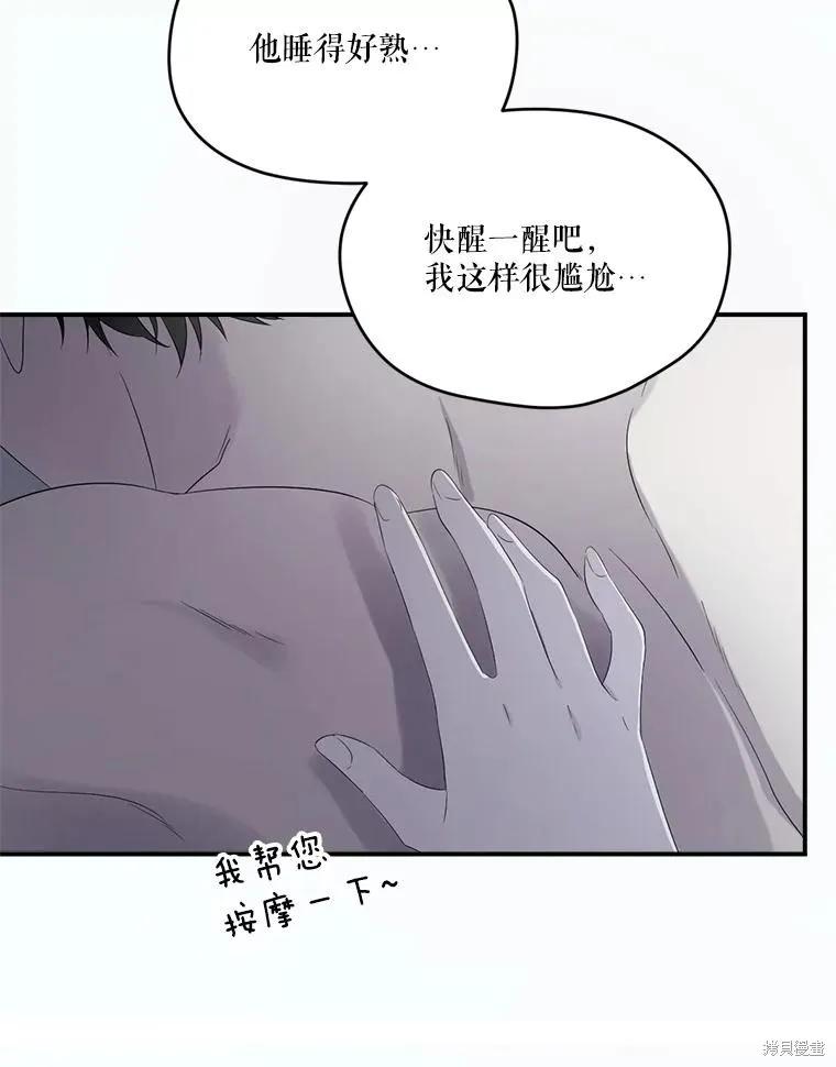 《成为男主的继母》第100话 第28页