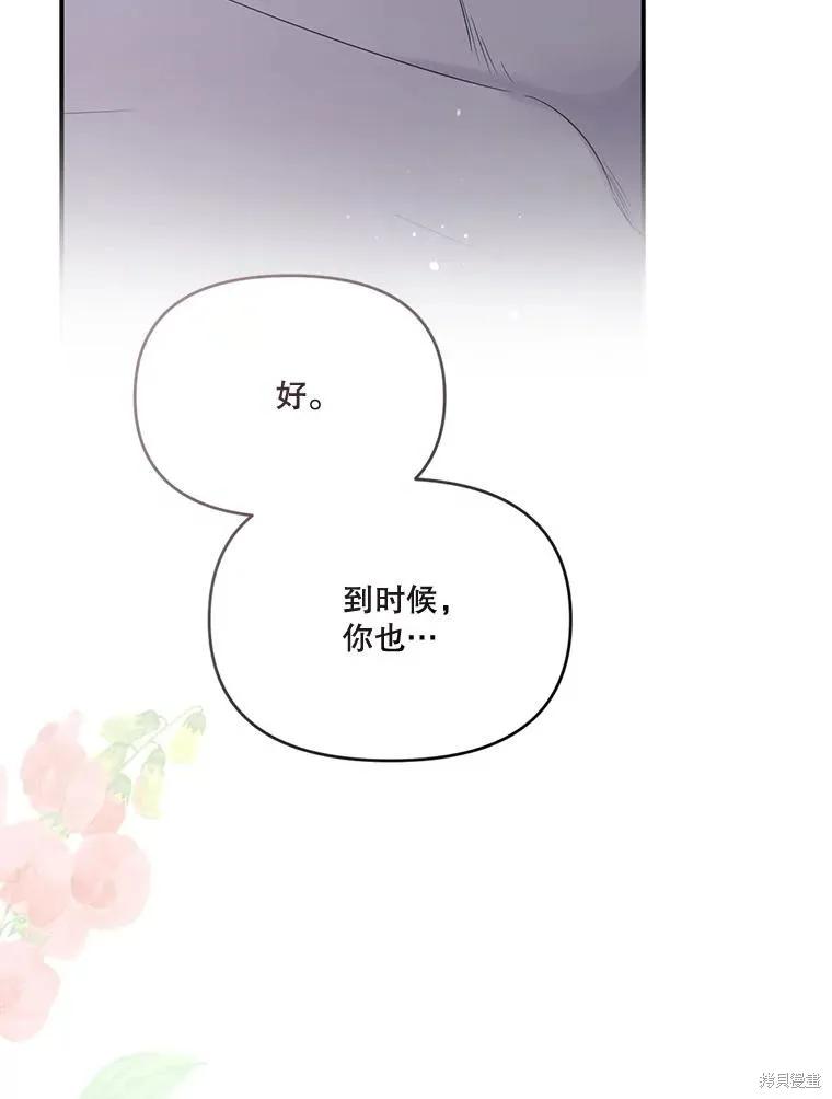《成为男主的继母》第100话 第103页