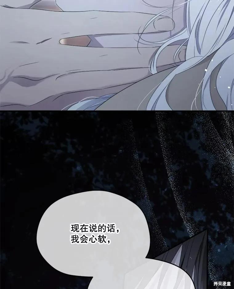 《成为男主的继母》第100话 第87页