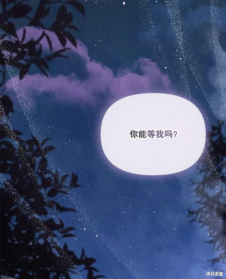 《成为男主的继母》第100话 第90页