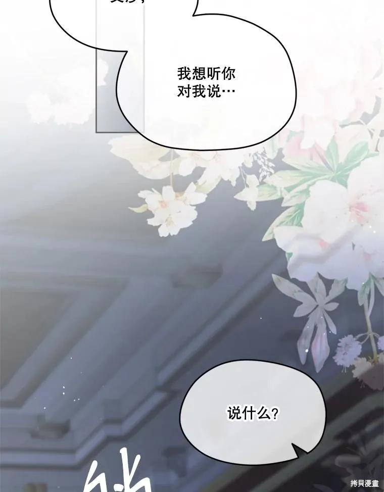 《成为男主的继母》第100话 第82页