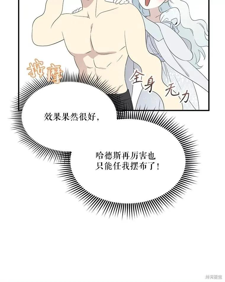《成为男主的继母》第100话 第47页