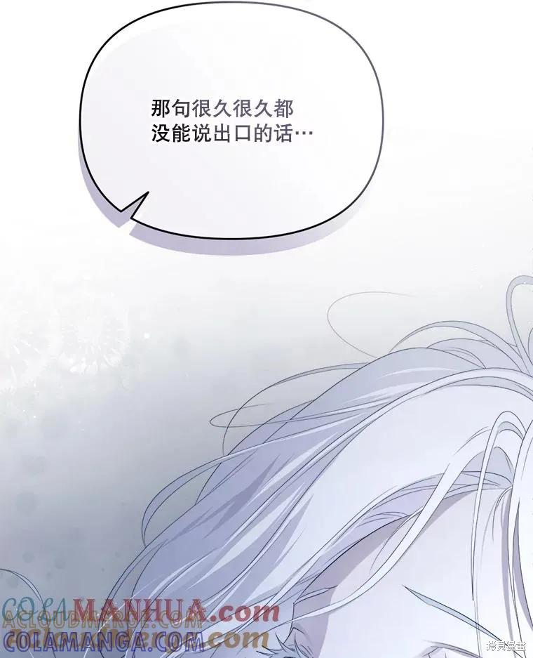 《成为男主的继母》第100话 第93页