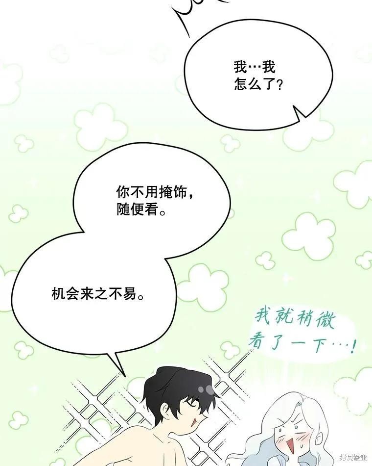 《成为男主的继母》第100话 第39页
