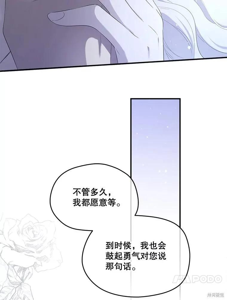 《成为男主的继母》第100话 第98页