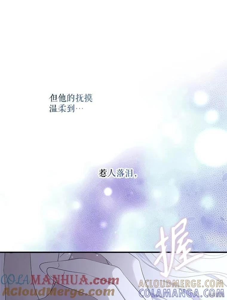 《成为男主的继母》第100话 第97页