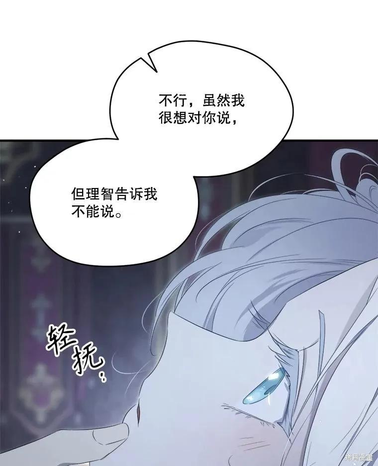 《成为男主的继母》第100话 第86页