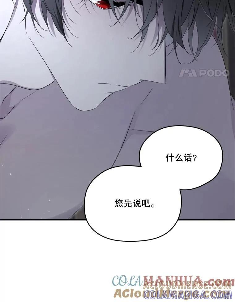 《成为男主的继母》第100话 第85页
