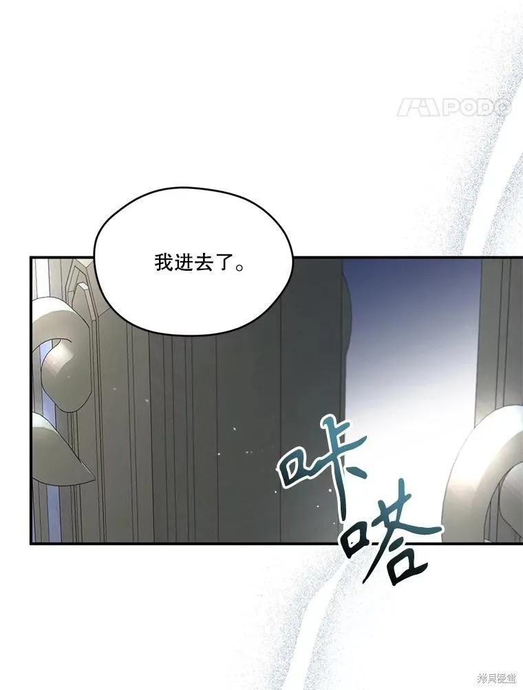 《成为男主的继母》第100话 第8页
