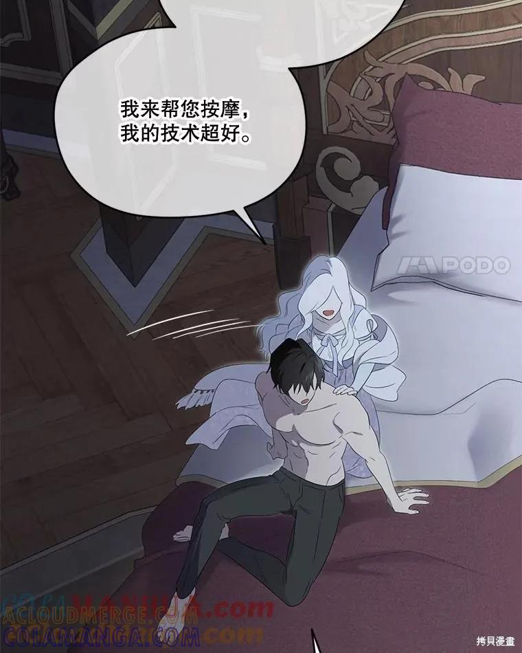 《成为男主的继母》第100话 第41页
