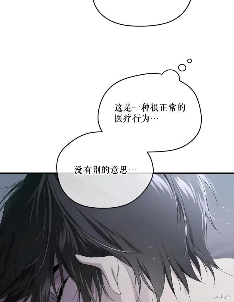 《成为男主的继母》第100话 第20页