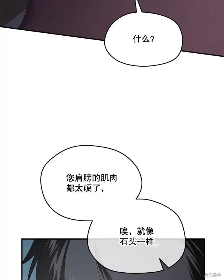 《成为男主的继母》第100话 第42页