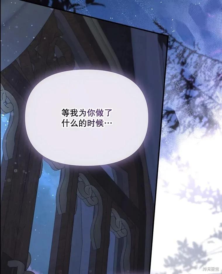 《成为男主的继母》第100话 第91页